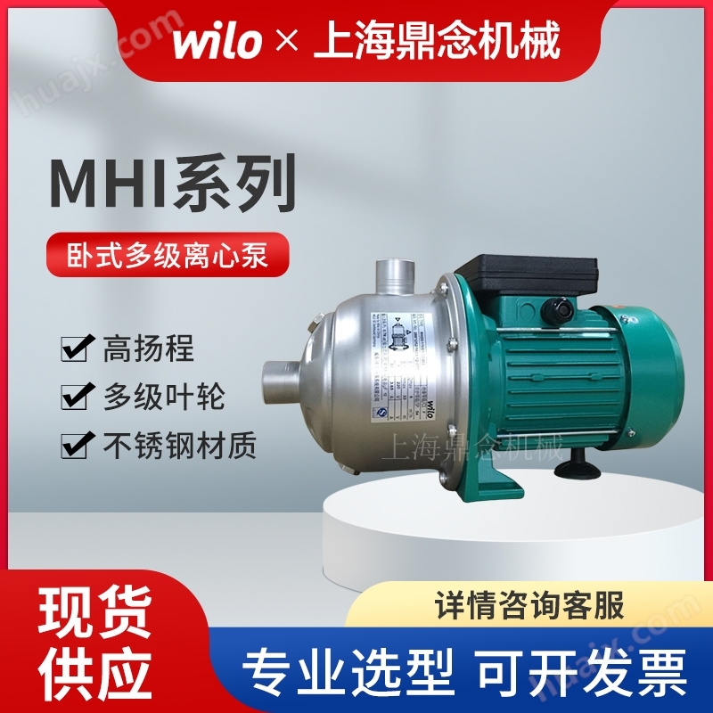 威乐水泵MHI803家用热水循环增压供水设备