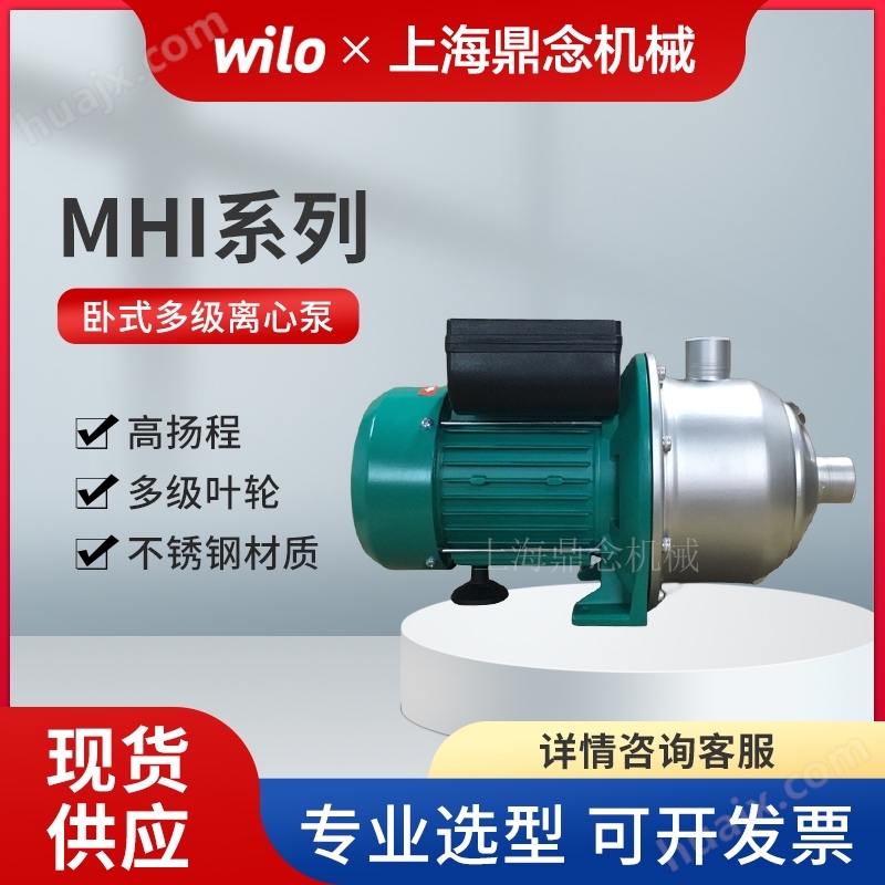 威乐水泵MHI402宾馆冷热水循环增压泵