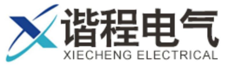 广州谐程电气设备有限公司