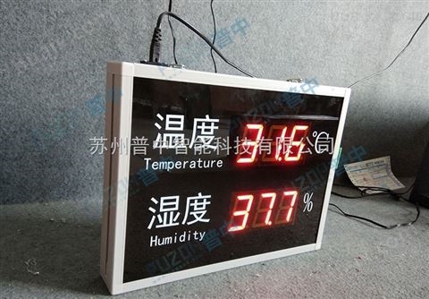 温湿度显示屏工业级大屏幕高精度LED温湿度电子看板
