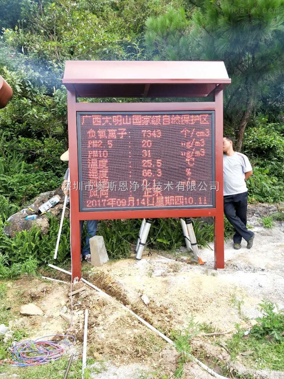 广东森林生态公园负氧离子实时在线监测设备