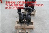 BQG150-0.2东达自产自销BQG150-0.2矿用气动隔膜泵，1.5寸管径气动隔膜泵