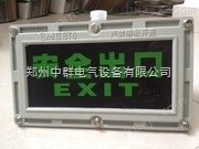 河南郑州防爆标志灯 消防安全出口指示牌防爆照明双头应急灯 疏散标志