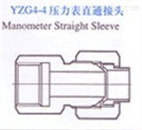 YZG4-4扩口式压力表接头 JB1917-77扩口压力表接头 内螺纹扩口接头