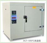 XCT系列高温鼓风干燥箱