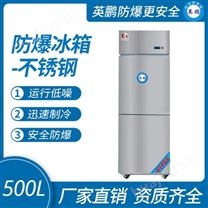 厦门防爆不锈钢冰箱500L 立柜式低噪冷冻柜