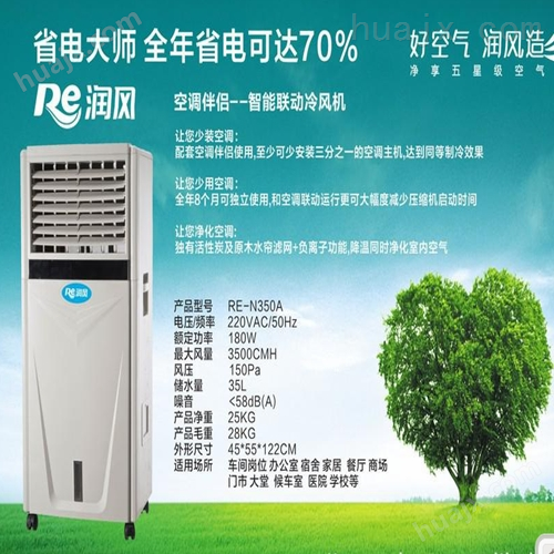 供应润风 空调扇环保节能制冷空调 深圳单冷空调扇                  