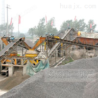 郑州长城重工石料生产线设备