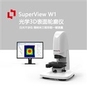 SuperViewW1国产3D白光干涉仪