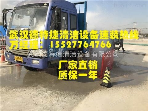 武汉建筑工地车辆洗车设备，工地自动洗车设备